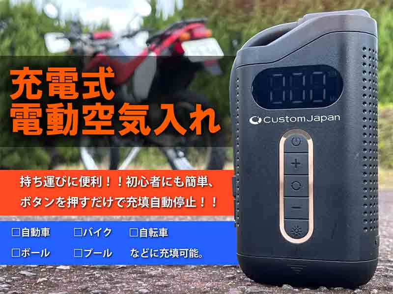 コンパクトな電動空気入れ「スマートエアーマルチポンプ SAP2000」が