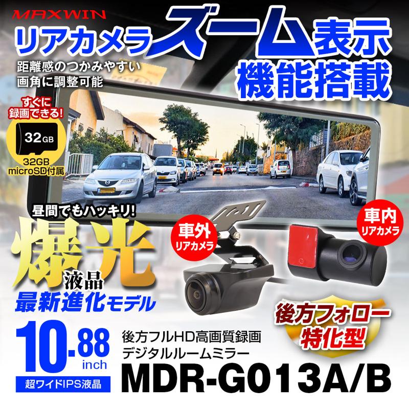 【楽天スーパーSALE】カー用品ブランドMAXWINのデジタルインナーミラーやバイク用ドライブレコーダーが最大半額で販売！