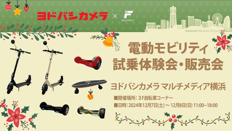 【MEISTER.F】クリスマス前、最後のチャンス！