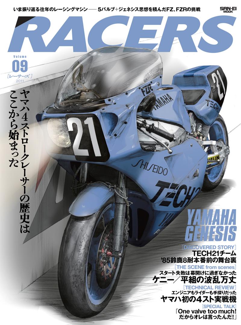 時代を駆け抜けた往年の2輪レーシングマシンを振り返る『RACERS（レーサーズ）』発行初期のVol.1～10