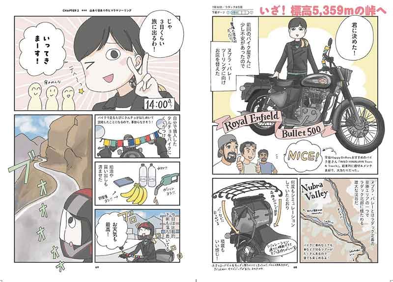 マンガ家・里中はるか氏のヒマラヤバイク旅を描いた展示会「#ヒマバイ展」がユナイテッドカフェで1/15より開催 記事3