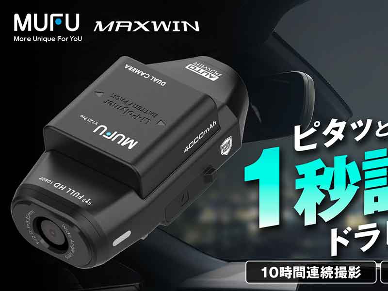 MUFUドライブレコーダー MF-BDVR004B Amazon | ドライブレコーダー 車載 2カメラ録画 自動車 装着即時