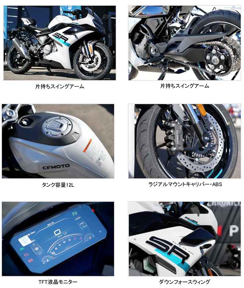 【CFMOTO】250ccフルカウルスポーツ「250SR S」を2/1発売！ 記事2