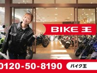 バイク王が中古バイクの「100日間返品サービス」を開始／朝山すず出演の新 CM 公開（動画あり） メイン