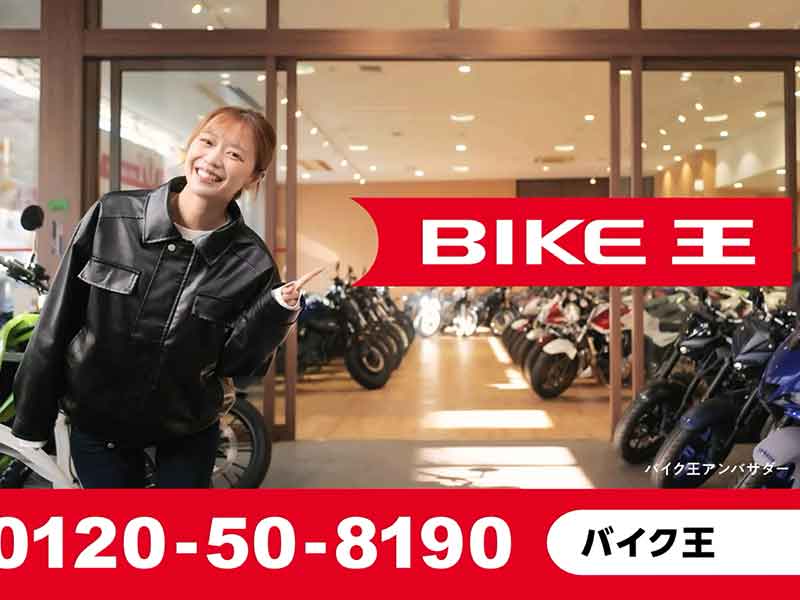 バイク王が中古バイクの「100日間返品サービス」を開始／朝山すず出演