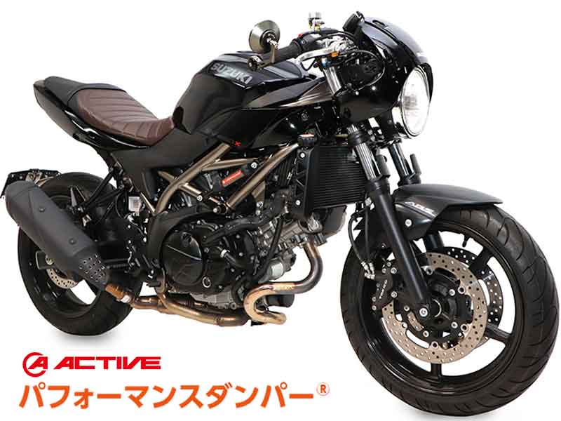 アクティブのパフォーマンスダンパー（R）「SV650／X」用が24年モデルに対応 メイン