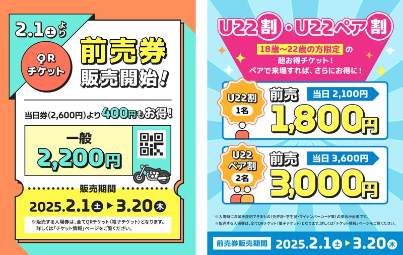 3月21日（金）～23日（日）に開催！関西最大級のバイクイベント『第41回大阪モーターサイクルショー2025』2月1日（土）から