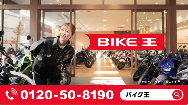 バイク王初、中古バイクの100日間返品サービス開始！