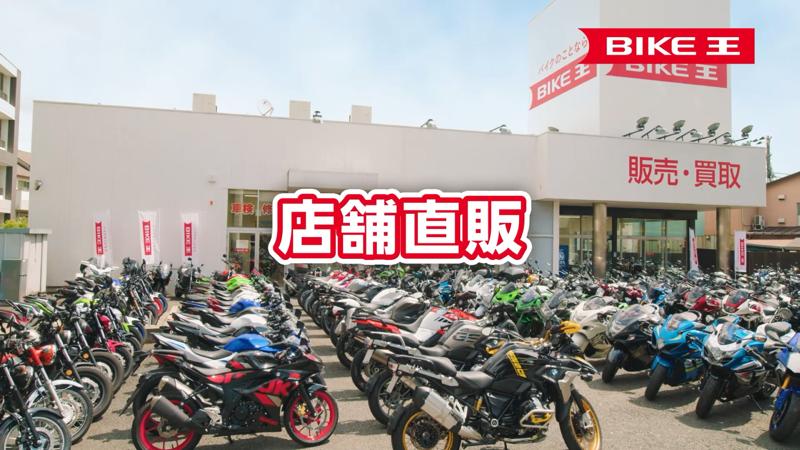 バイク王初、中古バイクの100日間返品サービス開始！