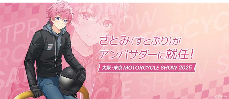 3月開催「大阪＆東京モーターサイクルショー2025」の注目コンテンツなど概要を発表 記事1