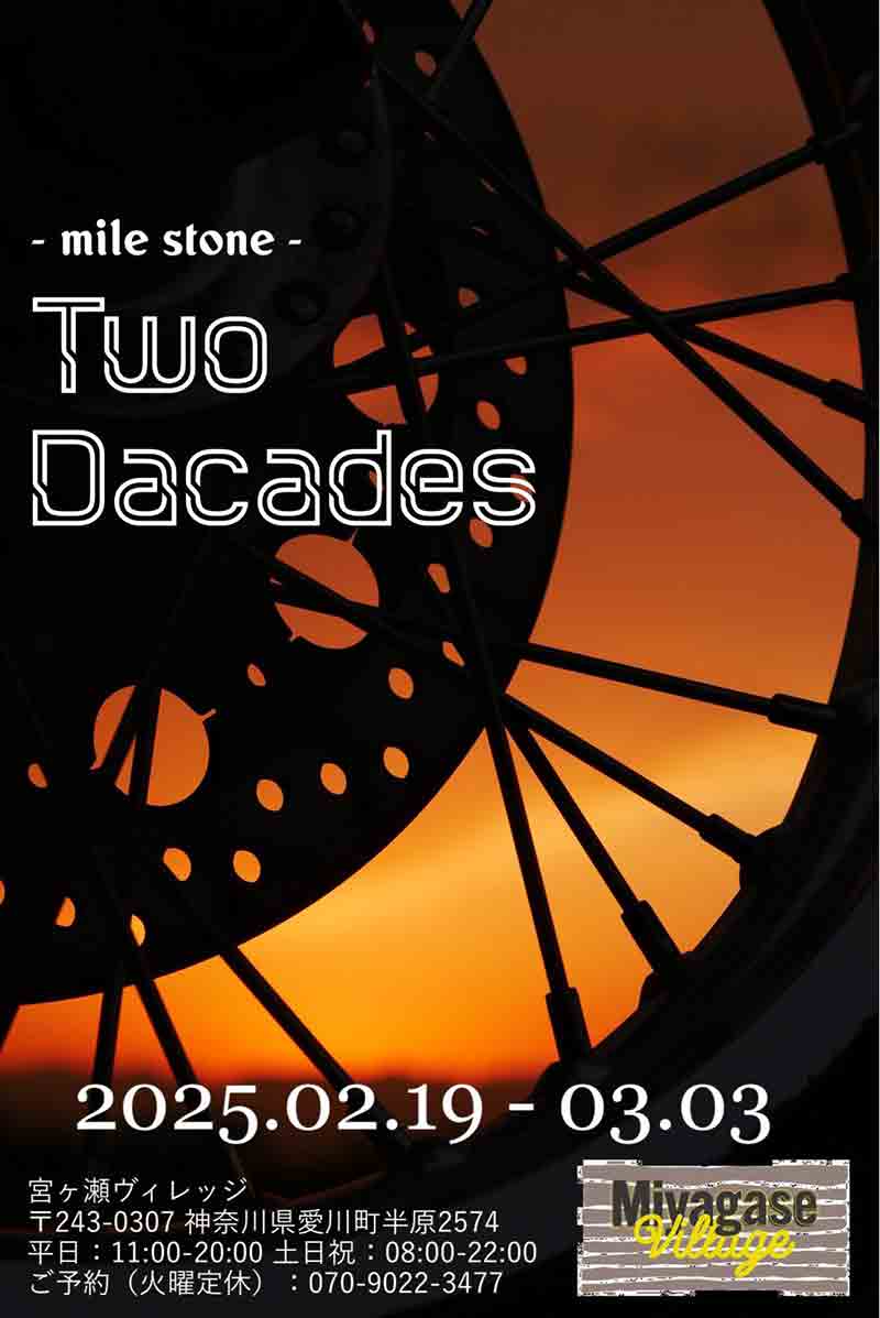 写真家・朝日 幸彦氏の展示会「Two Decades - mile stone -」が2/19～3/3までユナイテッドカフェ宮ヶ瀬にて開催 記事1