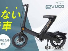 evuco メイン