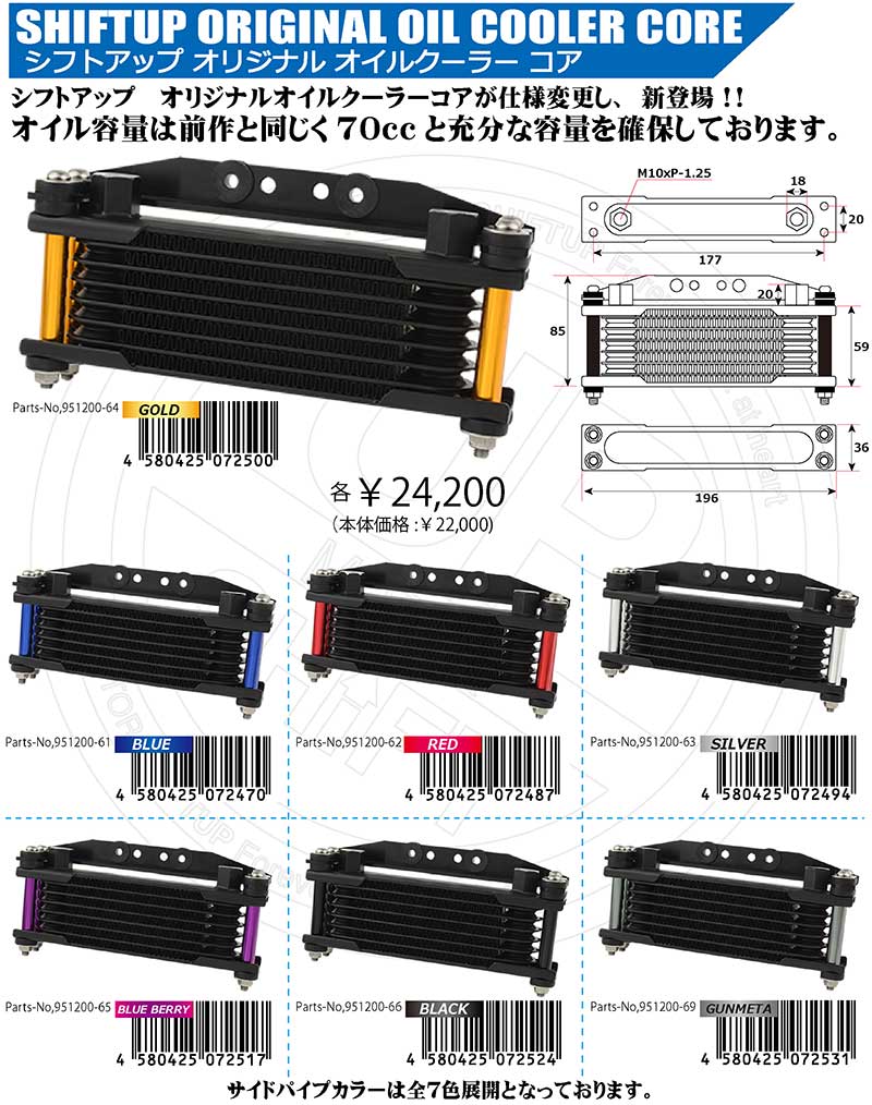 シフトアップからミニバイク用「オリジナルオイルクーラー」が発売！ 記事17