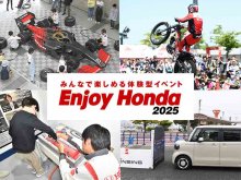 【ホンダ】体験型イベント「Enjoy Honda 2025／エンジョイホンダ2025」全国4か所で開催が決定！ メイン