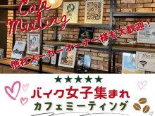 バイク女子集まれ！ モトラッドミツオカ西宮店で「第1回女子限定カフェミーティング」を3/8開催 メイン