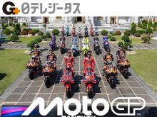 MotoGP 2025年シーズン開幕！ 日テレジータスで全戦全クラスを放送 メイン