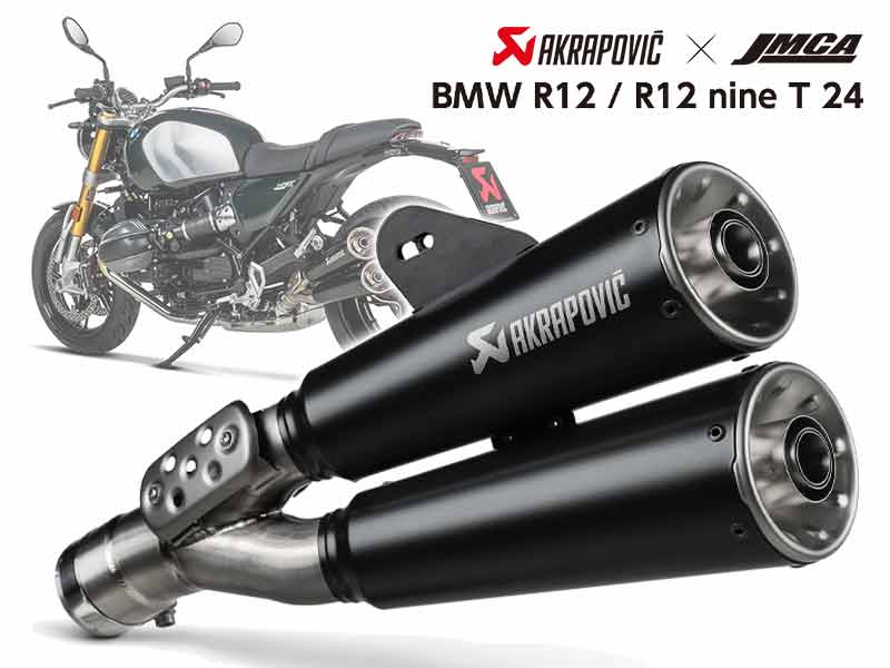 アクティブが BMW R12／R12 nine T（24）用アクラポヴィッチ製マフラー「JMCA仕様 スリップオンライン ステンレス」の予約受付中！ メイン