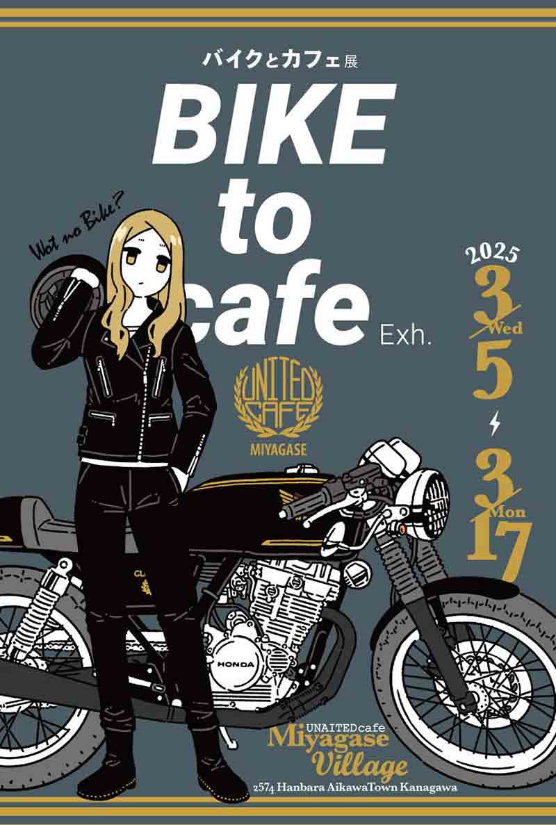 イラストレーター・間島 口氏の展示会「バイクとカフェ展」が3/5～17までユナイテッドカフェ宮ヶ瀬にて開催 記事1