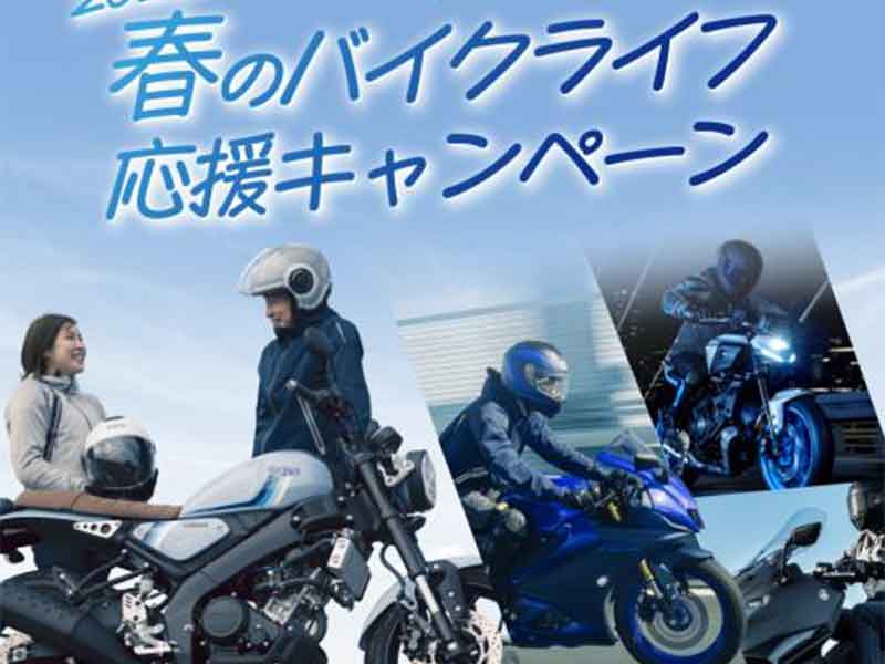 ヤマハ】ヤマハ バイクレンタル新規会員登録で初回利用10％OFF！「2025