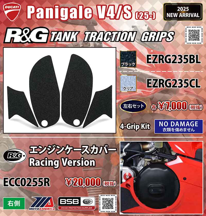 ネクサスから DUCATI Panigale V4／S用「タンクトラクショングリップ／エンジンケースカバー Racing Version」が発売！ 記事1