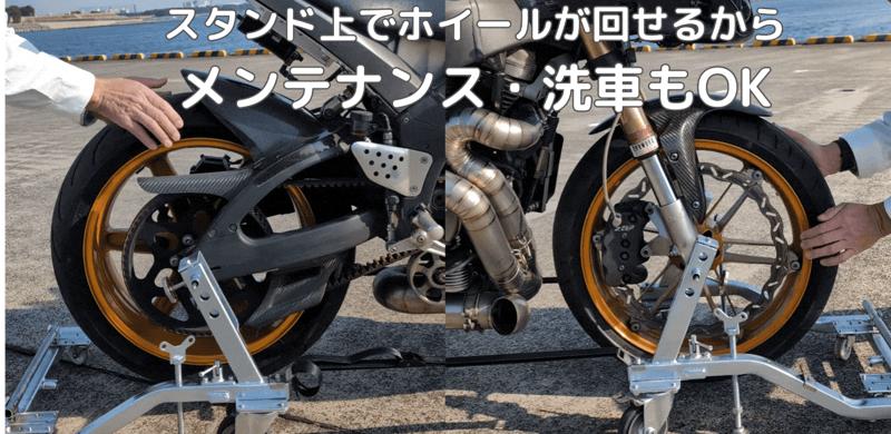 狭いガレージでもバイクを360°自由自在に動かせる！