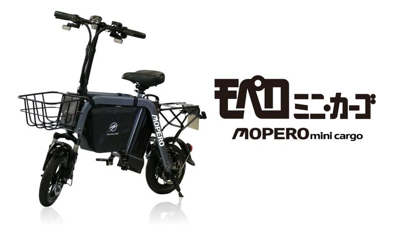 新たな特定小型原付「MOPERO