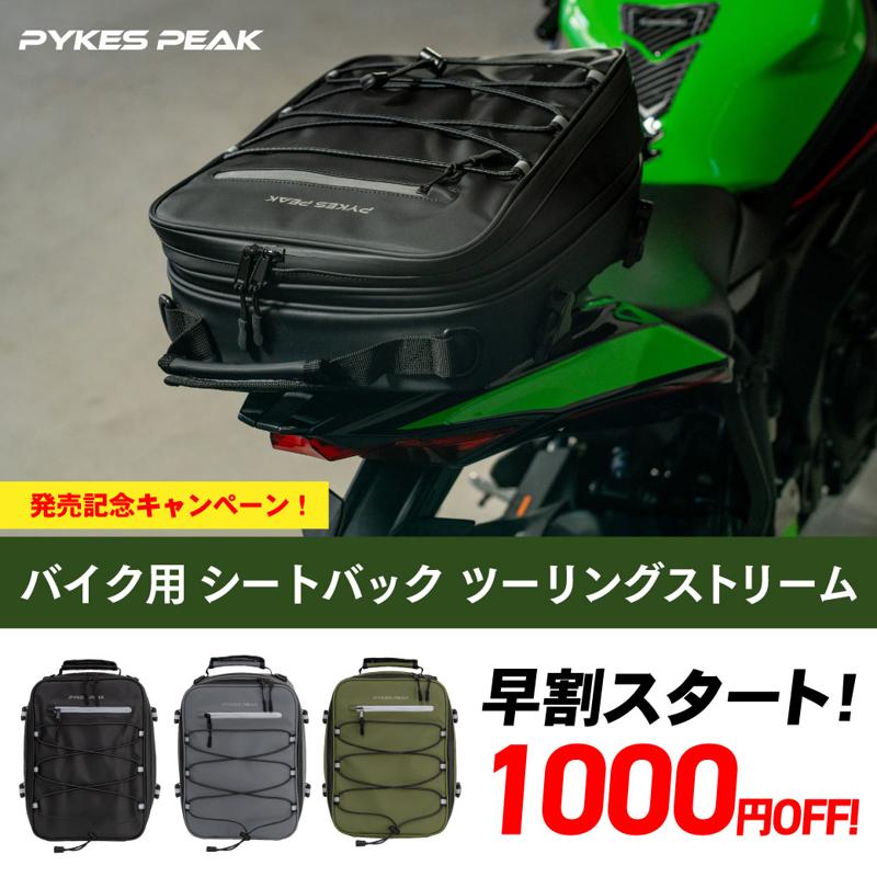 今、注目すべきバイク用シートバッグ！空気抵抗を抑えてツーリングをもっと自由に。PYKES