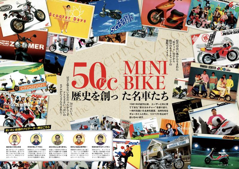 月刊モトチャンプ最新25年3月号の特集は、【原付が無くなる】その前に、日本の技術と遊び心を思い出そう！５０ccの名車を語ろう