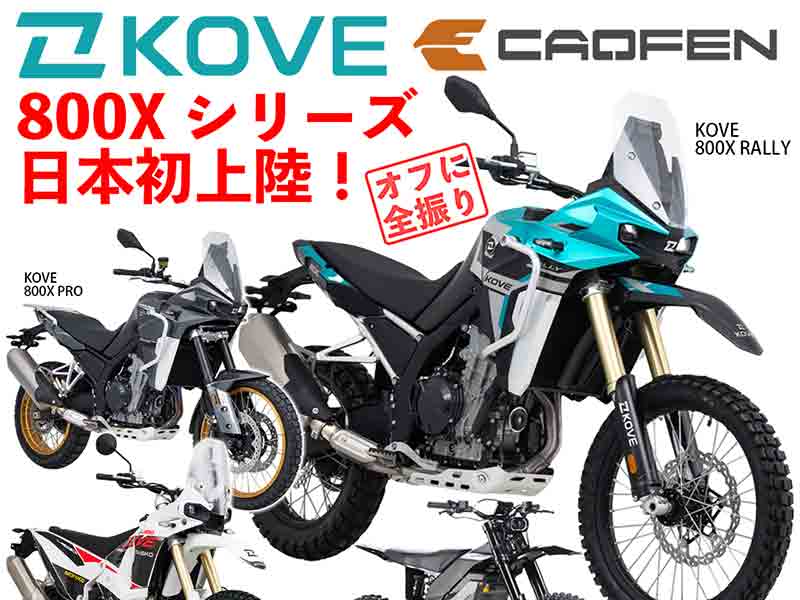 20250306_newsPS4_BATON-BIKES-