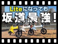 【マイクロモビリティ研究所】glafit「NFR-01 Lite」ライトモデルが18万7,000円で登場！（動画あり） メイン