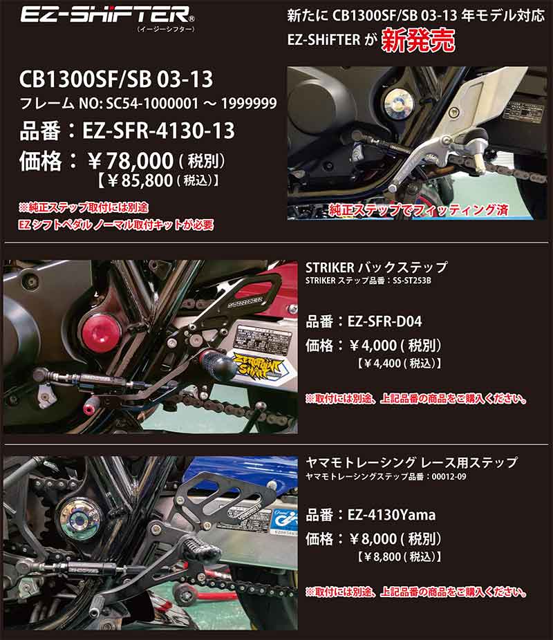 寺本自動車商会の「EZ-SHiFTER／イージーシフター」に車種専用品が続々登場！（動画あり） 記事1