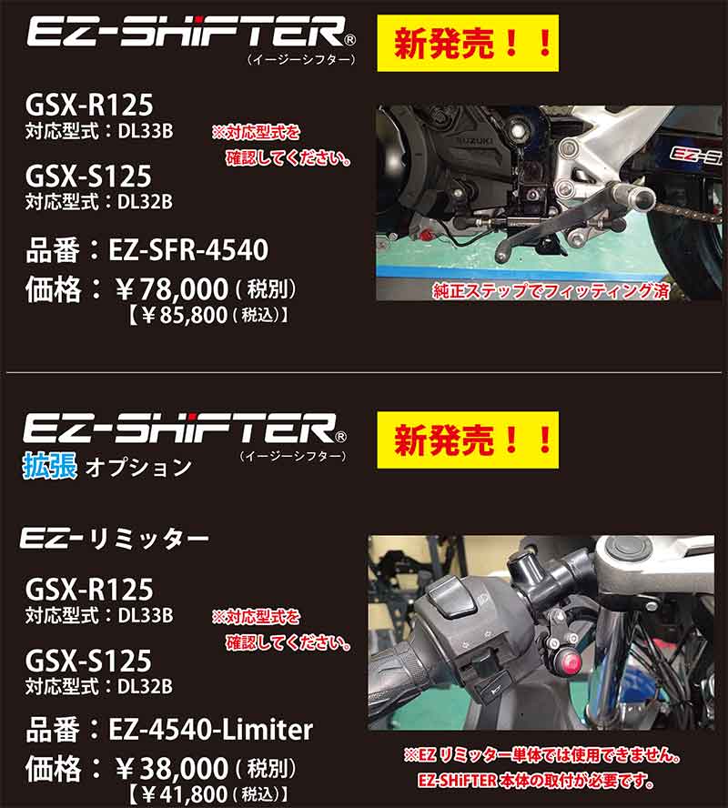 寺本自動車商会の「EZ-SHiFTER／イージーシフター」に車種専用品が続々登場！（動画あり） 記事2