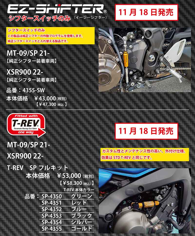 寺本自動車商会の「EZ-SHiFTER／イージーシフター」に車種専用品が続々登場！（動画あり） 記事5