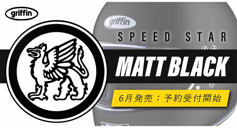 英国ヘルメットブランド Griffin の新色「MATT BLACK」をモトーリモーダで予約受付中 記事1