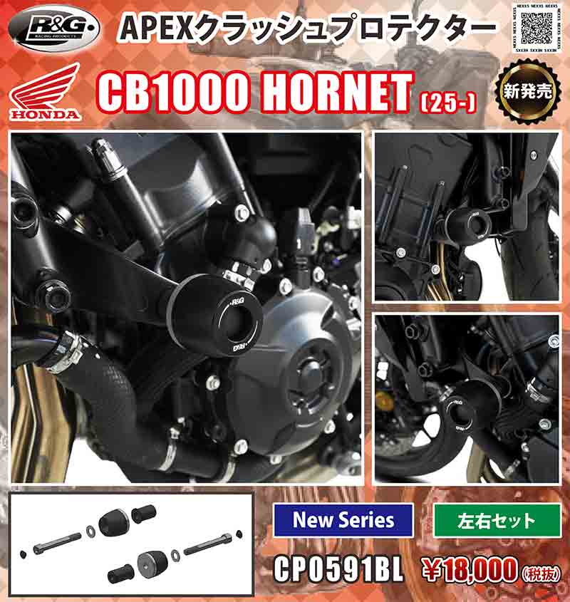 ネクサスから CB1000 HORNET（25-）用「APEXクラッシュプロテクター」が発売 記事1