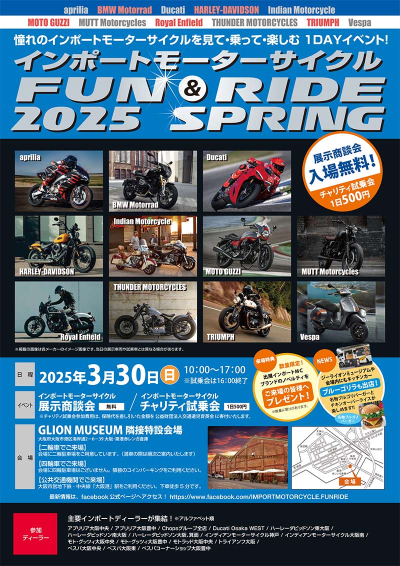 輸入車11ブランドが築港赤レンガ倉庫に集結！「インポートモーターサイクルFUN＆RIDE 2025 SPRING」が3/30開催 記事1