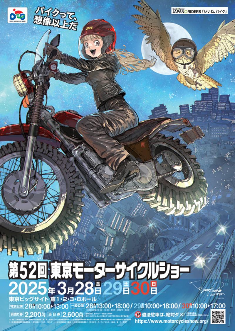 「第52回東京モーターサイクルショー」会期中イベントのご案内