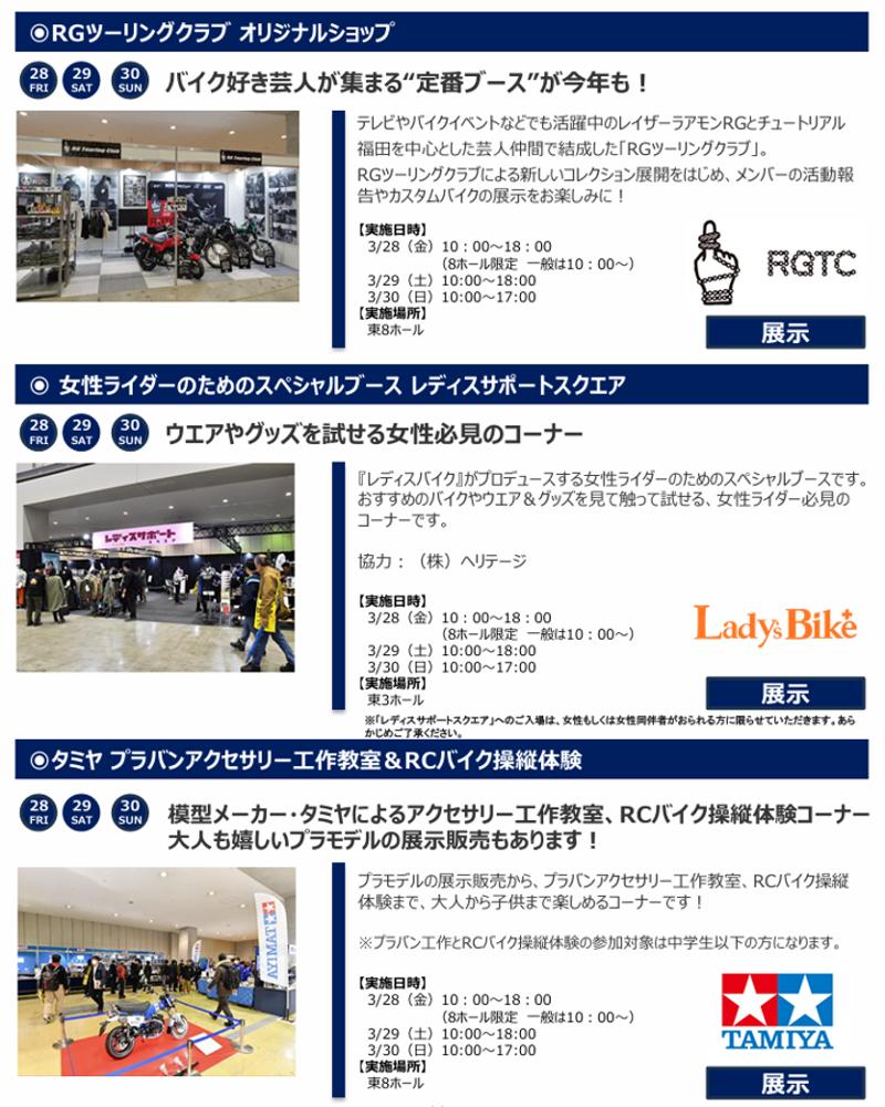 「第52回東京モーターサイクルショー」会期中イベントのご案内