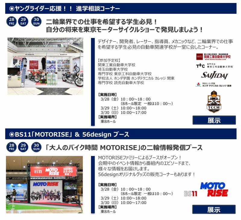 「第52回東京モーターサイクルショー」会期中イベントのご案内