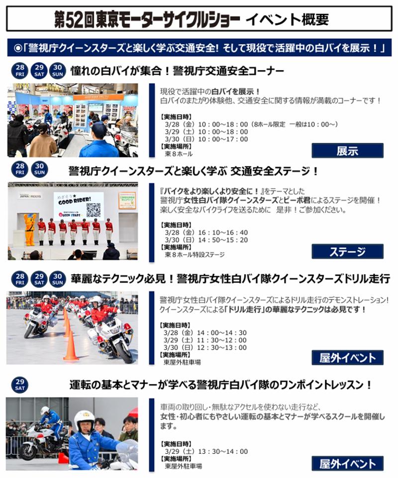 「第52回東京モーターサイクルショー」会期中イベントのご案内