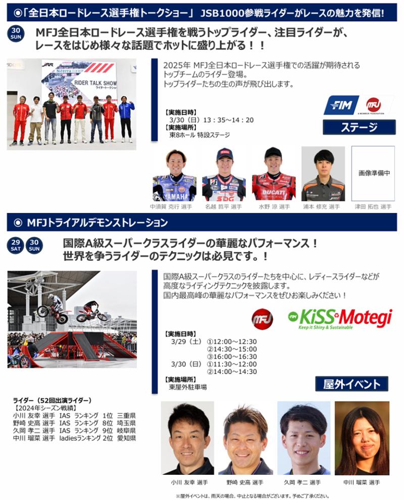 「第52回東京モーターサイクルショー」会期中イベントのご案内