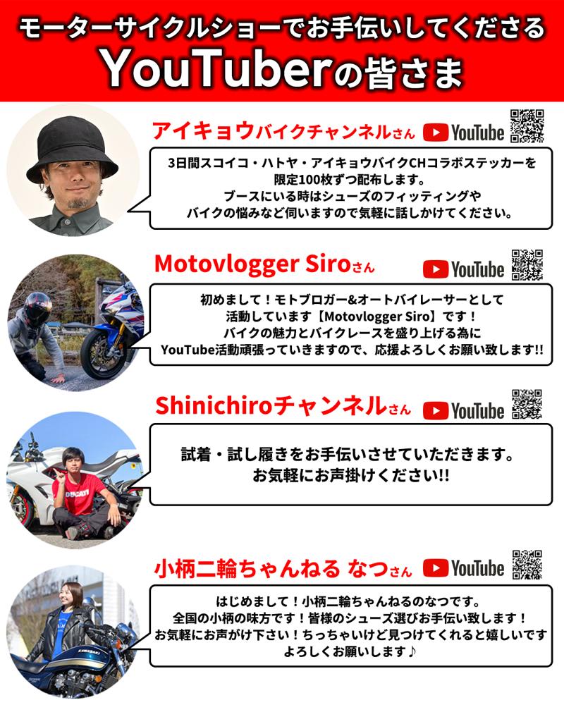 【第二弾】第52回東京モーターサイクルショーの「SCOYCO」ブース追加情報。Team