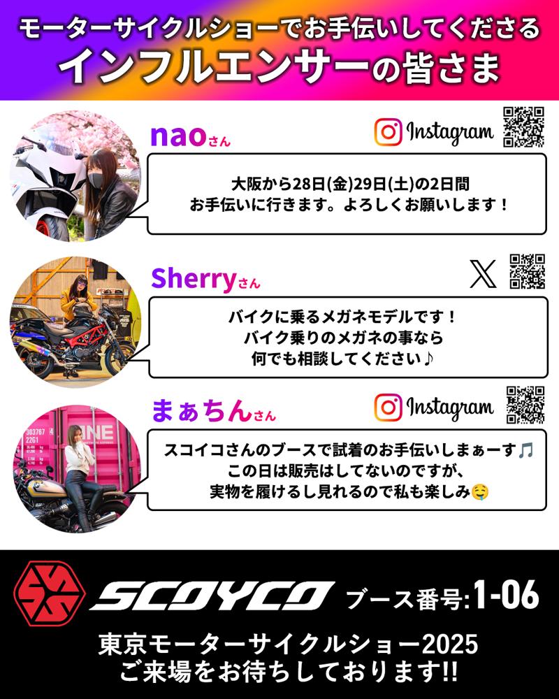 【第二弾】第52回東京モーターサイクルショーの「SCOYCO」ブース追加情報。Team