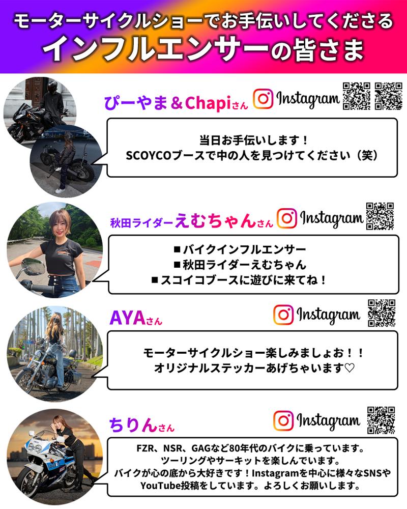 【第二弾】第52回東京モーターサイクルショーの「SCOYCO」ブース追加情報。Team