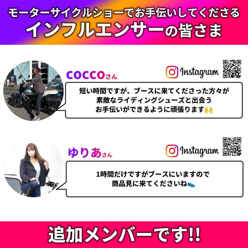 【第二弾】第52回東京モーターサイクルショーの「SCOYCO」ブース追加情報。Team