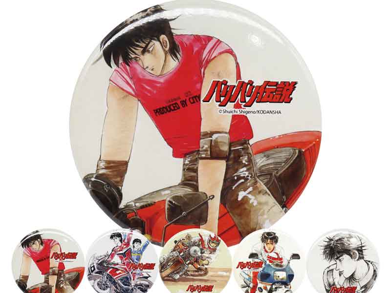 バリバリ伝説 SHOEI「Z-8バリバリ伝説」 人気を博したバイク漫画との受注期間