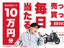 バイク王がずま（虹色侍）さん出演の新 TVCM を公開！ QUO カードが当たるキャンペーンも開始 メイン