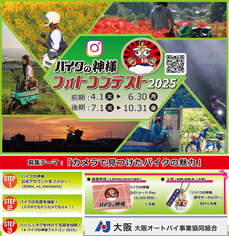 カメラで見つけたバイクの魅力を投稿しよう！「バイクの神様フォトコンテスト2025」が10/31まで開催中 記事1