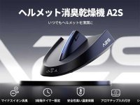 速乾＆紫外線除菌できる「ヘルメット消臭乾燥機 A2S」が JESIMAIK（ジェスマイク）から新発売！