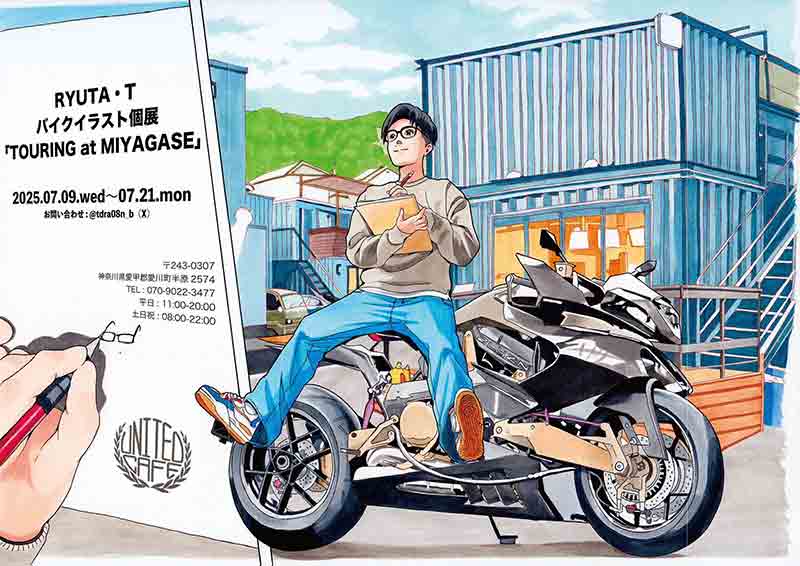 イラストレーター RYUTA・T氏の展示会「TOURING at MIYAGASE」がユナイテッドカフェ宮ヶ瀬で7/9～21まで開催 記事1